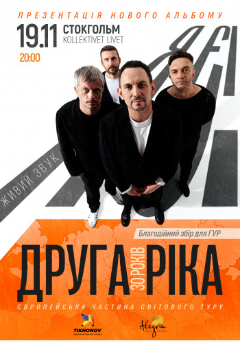 Друга Ріка